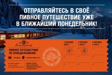 Пивное путешествие