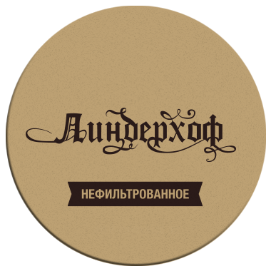 Нефильтрованое Линдерхоф 1 л. 2519
